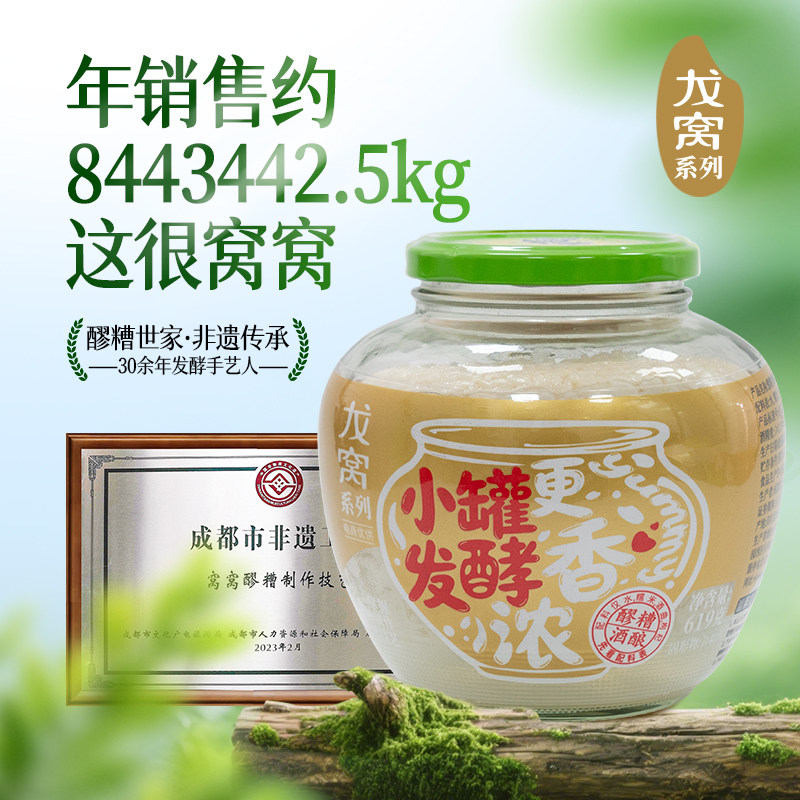 窝窝醪糟甜米酒619g瓶装甜酒酿低度酿造糯米酒酿原味酒糟家用商用