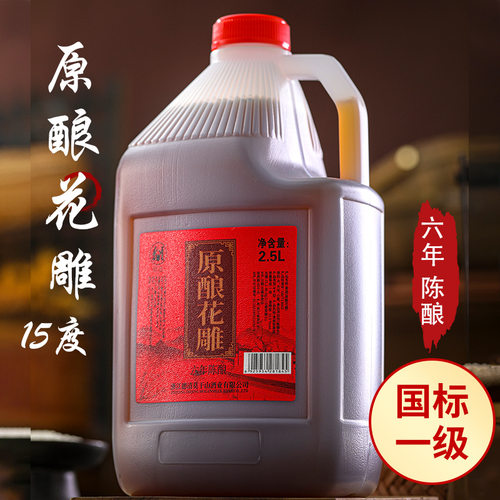 莫干山黄酒原酿花雕酒老酒2.5L