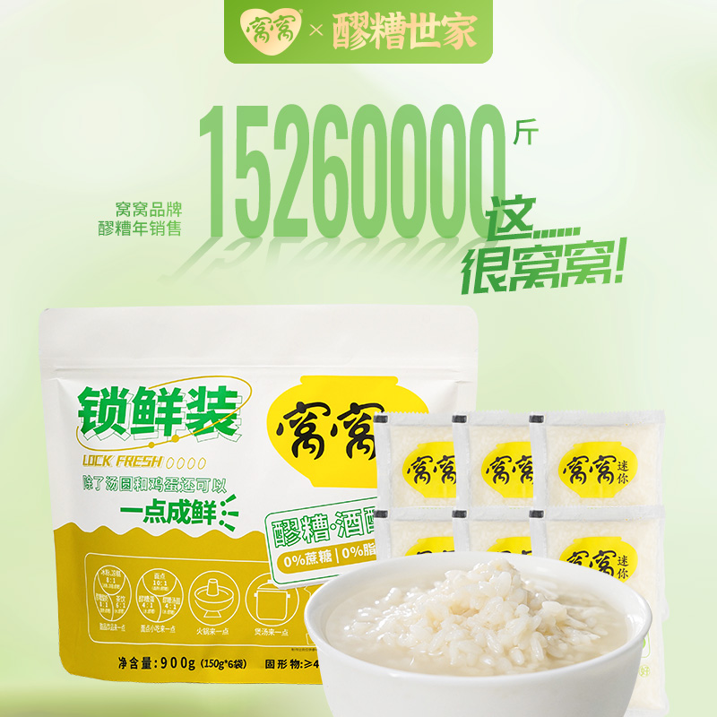 窝窝醪糟锁鲜小袋装150g*6袋四川特产甜酒酿原味米酒糯米酒酿即食