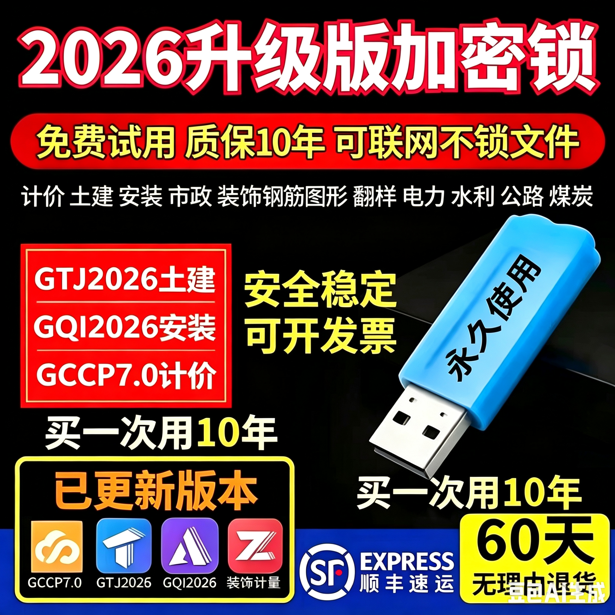 2026广系联达加密锁GTJ2026云计价7.0新版安装钢筋土建算量加密狗