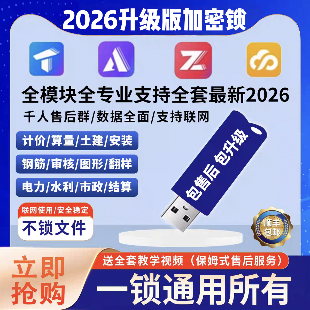 2025广系联达加密锁GTJ2026云计价7.0新版安装钢筋土建算量加密狗