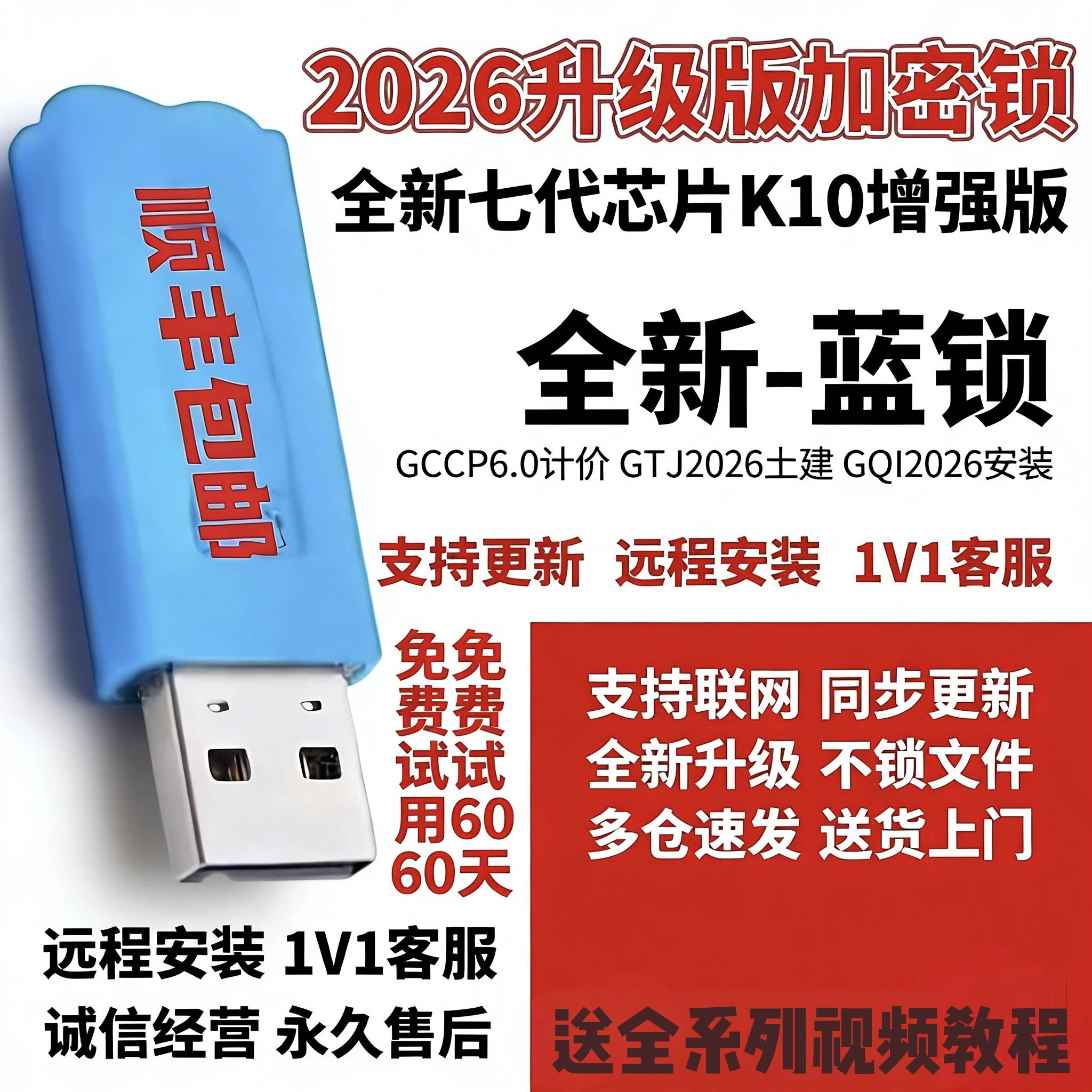 2026广系联达加密锁GTJ2026云计价7.0新版安装钢筋土建算量加密狗