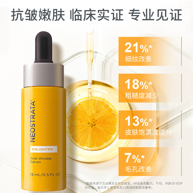 NeoStrata/芯丝翠 抗皱保湿精华液(大贸款新品VC精华17%浓度28年