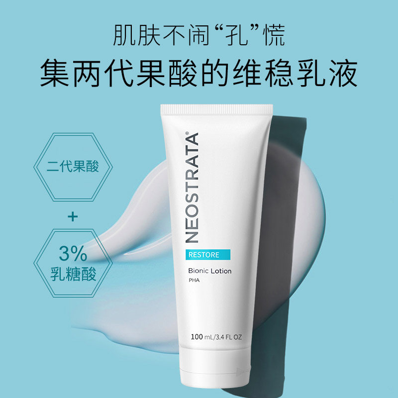 NeoStrata芯丝翠果酸乳液补水保湿100ml活性乳液深层滋润皮肤温和