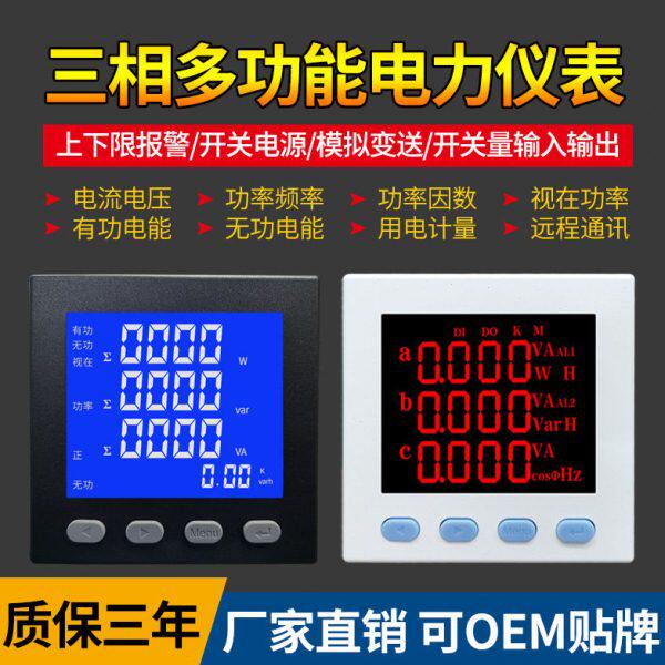 HCD194E-9S4 三相数显多功能电力仪表 智能全电量参数测量485通讯