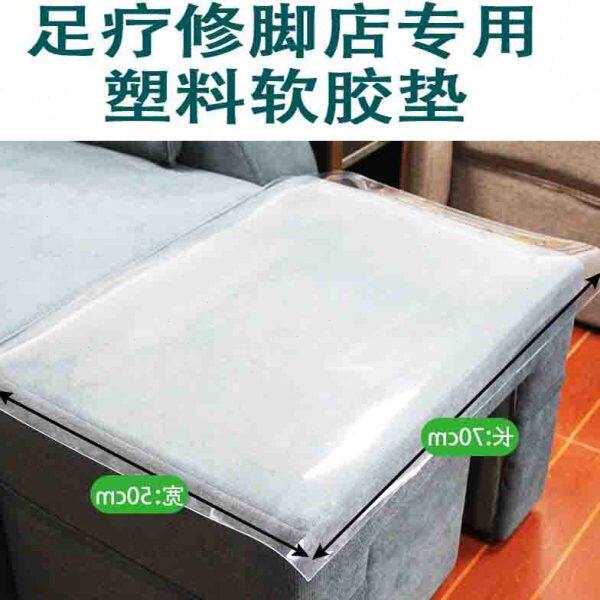 沙发巾床垫胶垫塑料足透明美甲沐脚凳疗防水泡脚头防油足浴垫皮垫