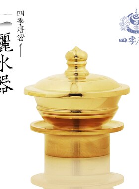 四季唐密 唐密真言宗一面器 密教法具 纯铜洒水器 W涂香器 豆器