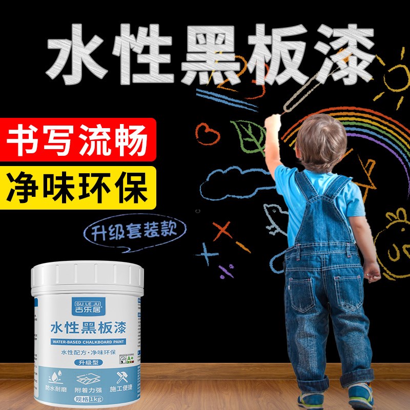磁性黑板漆教室黑板墙专用漆电视背景墙家M用磁力漆哑光黑水性涂