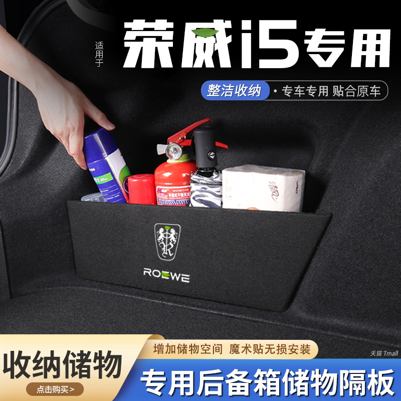 适用21款荣威i5汽车后备箱隔板储D物盒收纳箱尾箱垫挡板整理改装