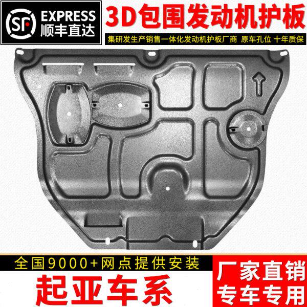 起亚焕驰发动机下护板K3智跑KX5奕跑KX1福瑞迪K2改装K4底盘全装甲
