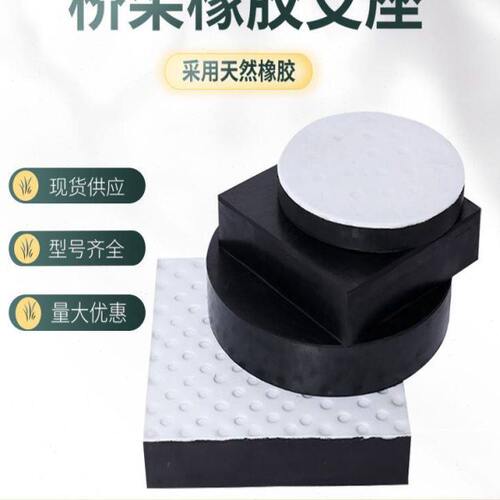 盆Z动式板块四氟滑式橡胶垫圆Y桥梁橡胶支座支座伸缩缝矩形G公路