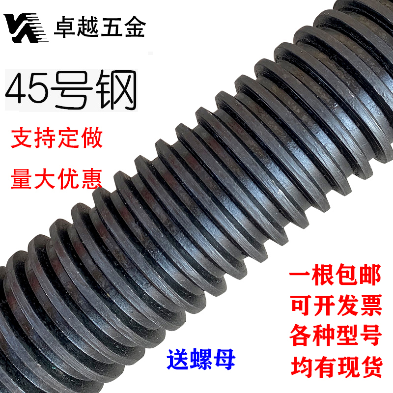 高强度梯形扣丝杆T型扣丝杠方扣牙条45#钢M12M14OM16M20M30M40