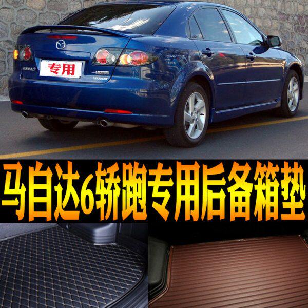 2006/07/08/09/10老款马自达6轿跑专用防水尾箱后备箱垫 改装配件