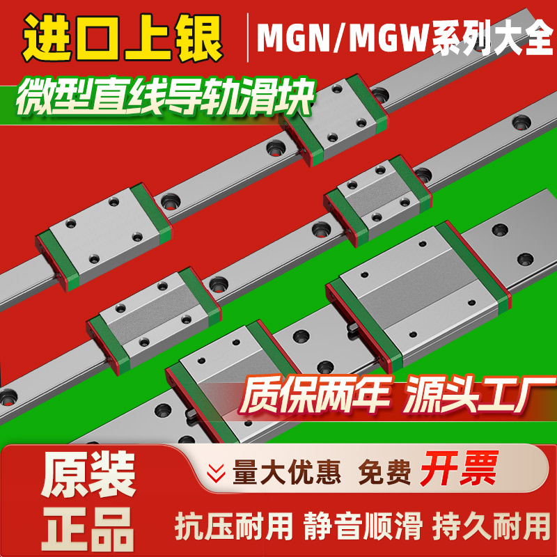 进口小微型直线导轨滑块线l轨MGN9H MGW12H 12C 9C 7C 15C 7H 15H