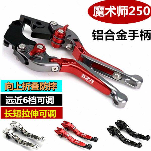 S2R适用鑫源魔术师250改装牛角XY250改装牛角离合刹车手柄配件