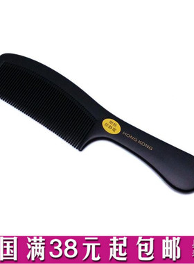 嘉美黑色细齿顺发头梳造型s家用美发直发塑料耐热防静电梳子DT960