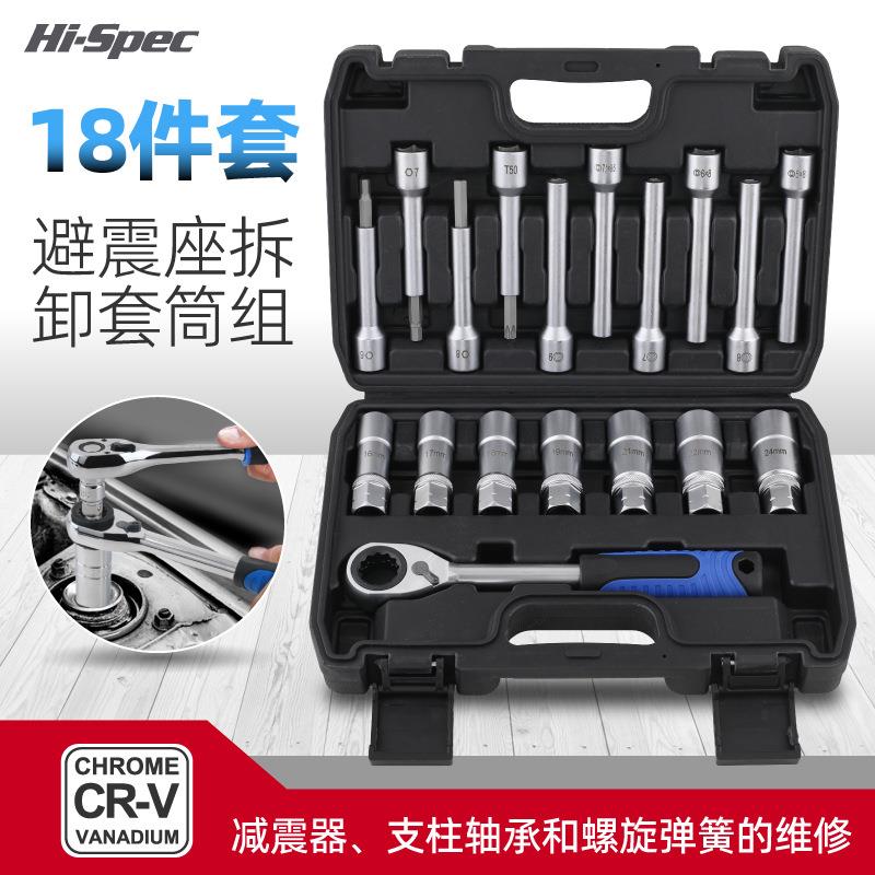18件避震器减震螺丝紧固套筒扳手塔顶拆卸器避震塔顶拆装套筒工具