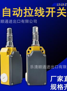 KLT2-LX-S拉紧急拉线开关LS-LX-S LS-LX-Z手自动限位开关急停开关