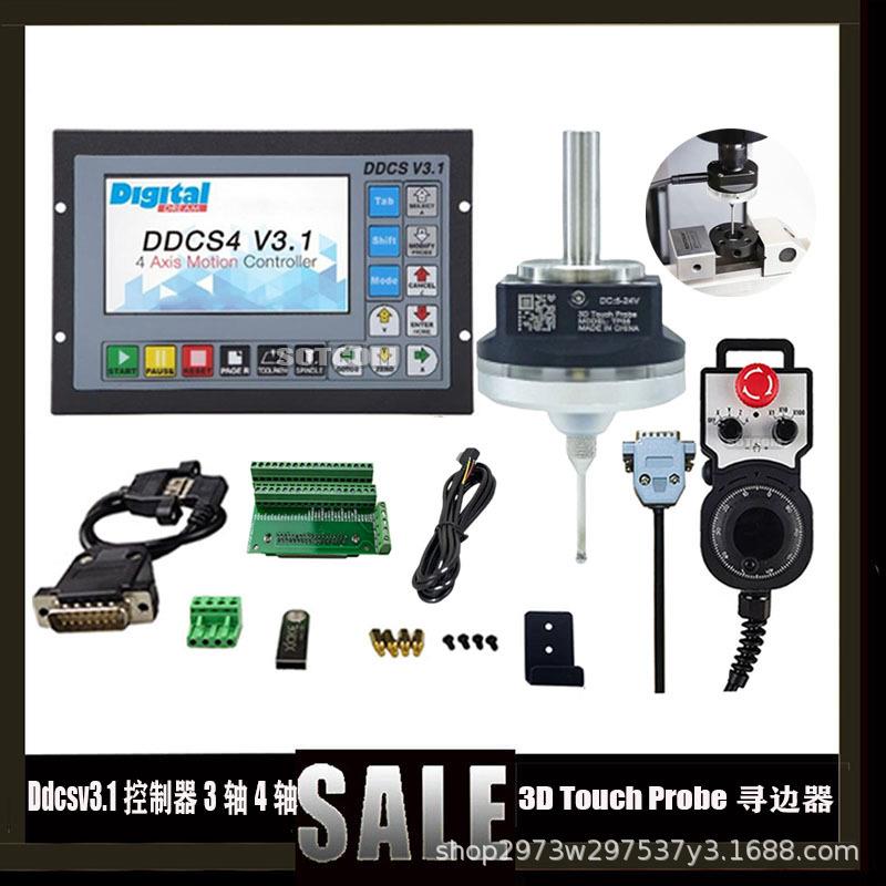 雕刻机运动控制器DDCSV3.1 3轴4轴数控系统+3D Touch Probe寻边器