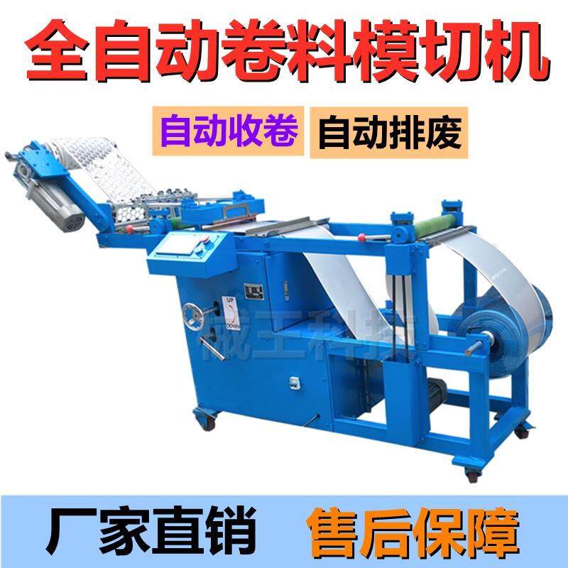 全自动卷料模切机自动排废麦拉片绝缘片瓶盖氢能源密封垫冲压机