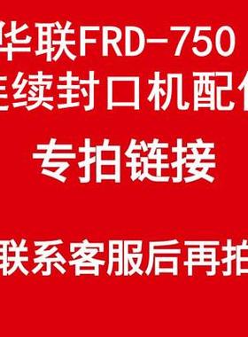 华联FRD-750自动连续封口机配件 HL-ZD-80一体式80W电动机 马达