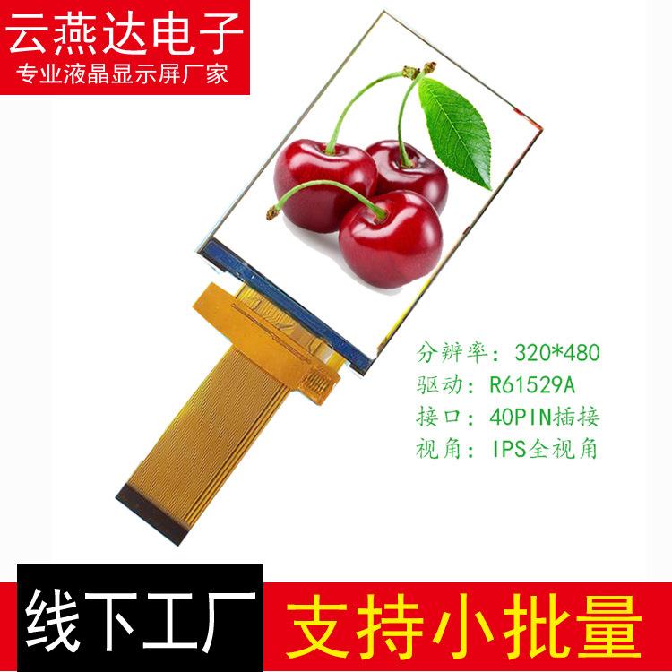 厂家3.5寸LCD液晶屏320*480TFT工控显示屏40pin串口屏ips触摸9488
