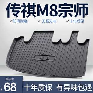 广汽传祺M8宗师版后备箱垫传奇内饰改装配件汽车用品专用后尾箱垫