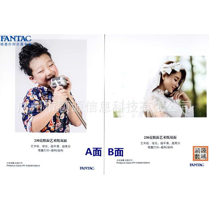 FANTAC/泛太克230克粗面艺术纸双面打印哑光艺术纸24寸