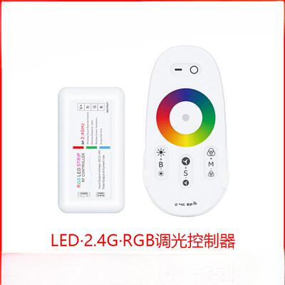 艾品厂家2.4GLED套装控制器 灯条触摸控制器 七彩RGB控制器 S303