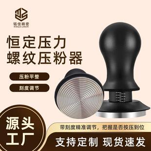 不锈钢带刻度咖啡58mm螺纹底压粉器恒力可调节弹力咖啡30磅压粉锤