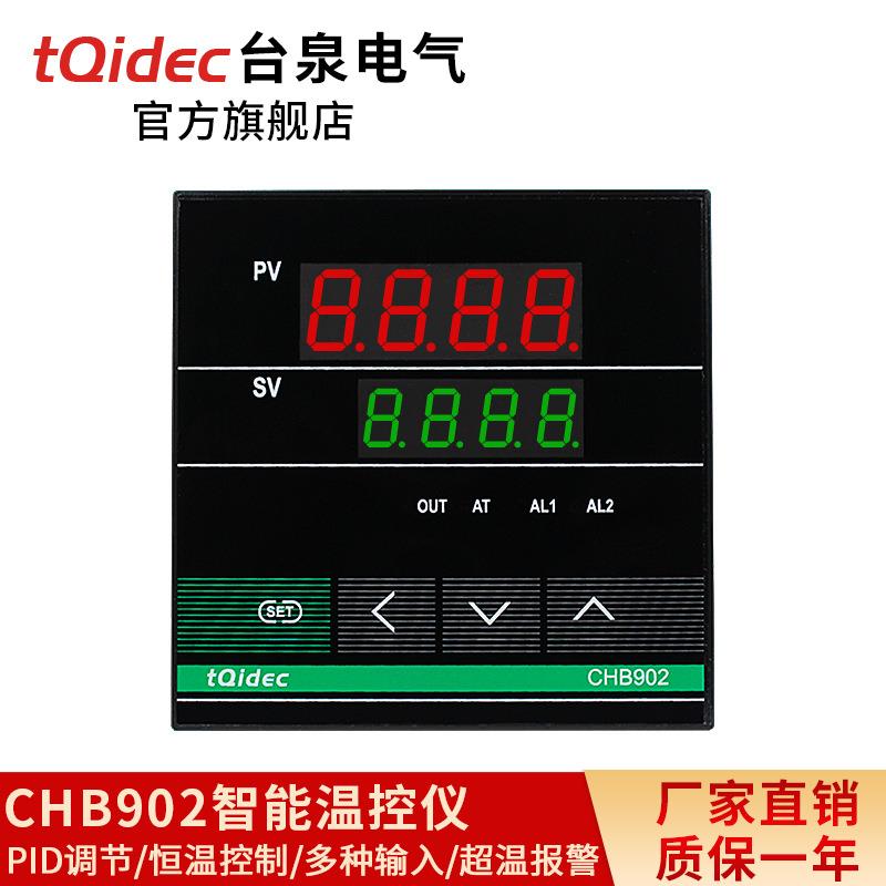 台泉电气tqide 温控器 CHB902多种输入PID温控表智能温控仪