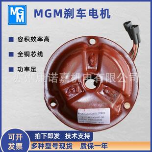 MGM电机刹车片 抱闸线圈 刹车电机配件 偏航电动机整流器