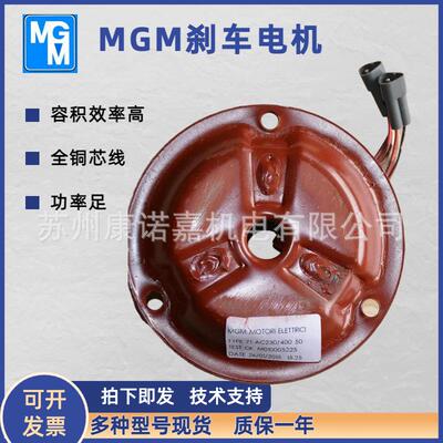 MGM电机刹车片 抱闸线圈 刹车电机配件 偏航电动机整流器