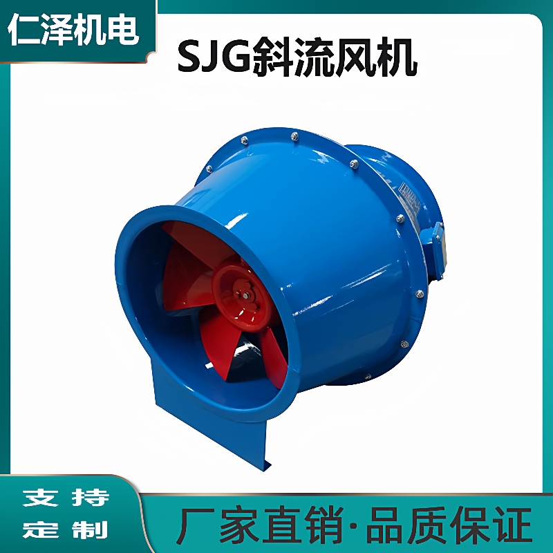 源头厂家斜流式管道风机管道防爆鼓形斜流风机SJG斜流风机