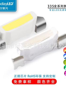 厂家335红色LED贴片灯珠 侧面白光 侧发光高亮贴片LED灯珠