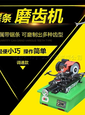 Saw blade gear grinding m achine细木工带锯条修磨机金属磨齿机