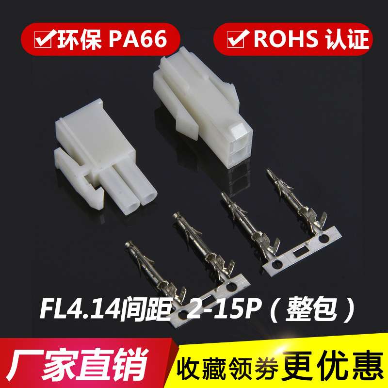 FL4.14胶壳公壳 母壳插头 空中对接 连接器 接插件FL-1P-2P-3P-4P