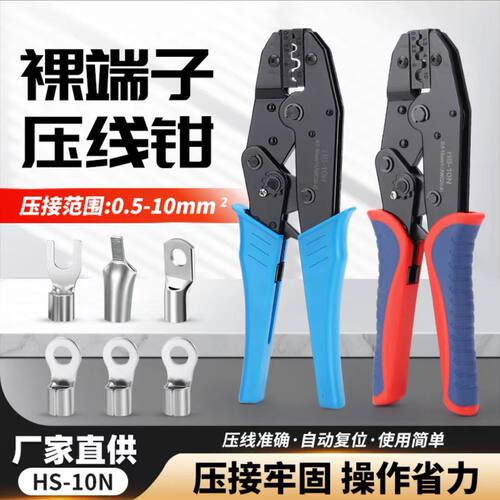 压线钳HS-10NRVSV预绝缘端子手动压接钳绝缘绝缘管形端子压接