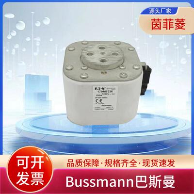 巴斯曼熔断器170M7636 170M7639 170M7661 170M7640 170M7658现货
