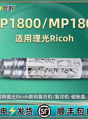 适用ricoh理光MP1800墨粉MP1801复印机粉盒MP1810L碳粉1810LD墨盒