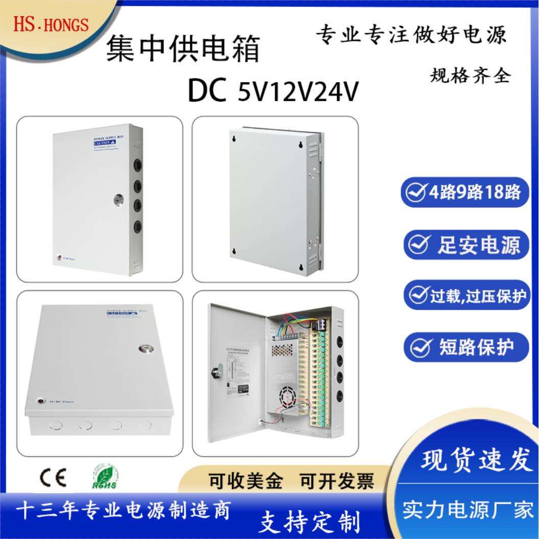 监控电源箱12V24V4路9路18路5A10A20A30A18路监控集中供电箱电源