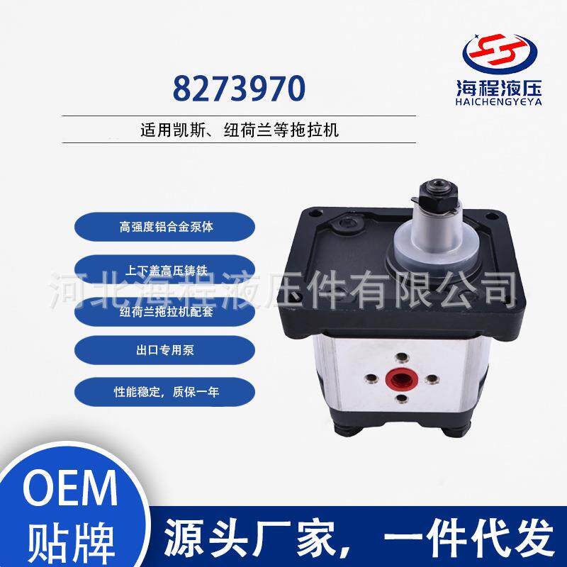 8273970 凯斯 纽荷兰配套液压泵