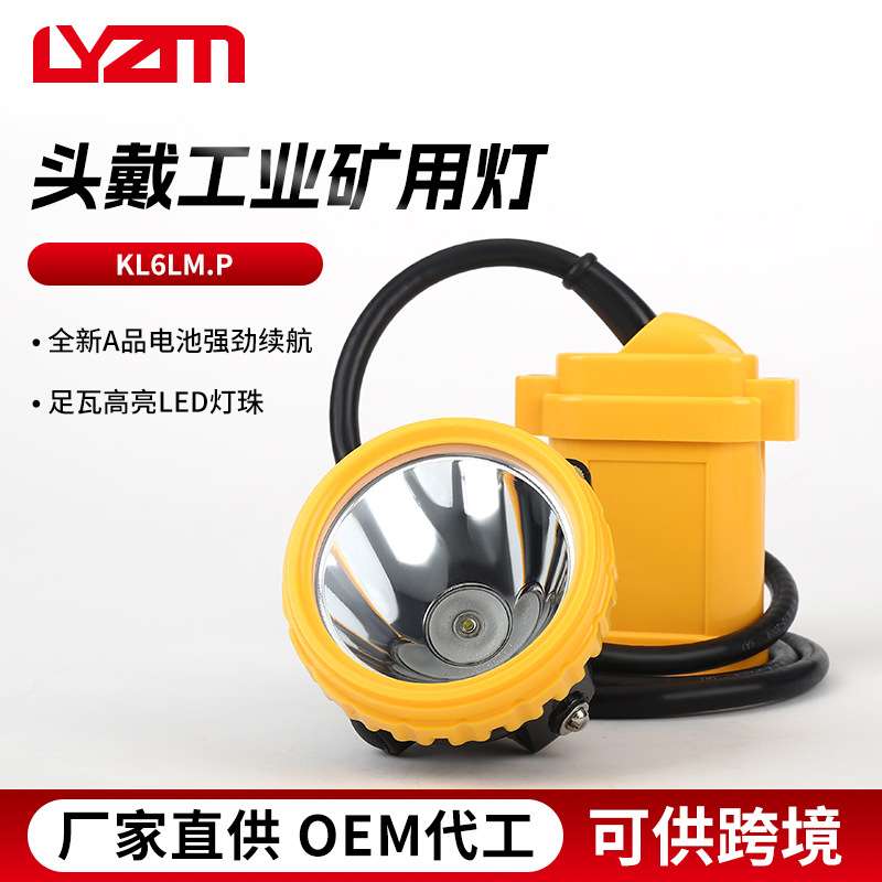厂家直销现货供应KL6LMP船厂用矿灯KL6LMD充电矿灯头灯