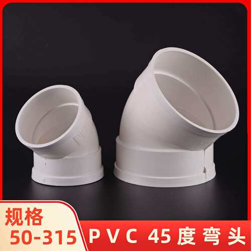 PVC45度弯头 直角下水排水管配件大全 50 75 110 160 200 250 315