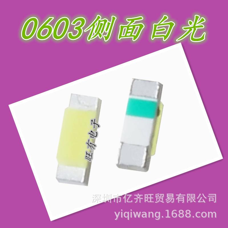YQW 超高亮0603侧面自然白色光 贴片LED灯珠发光二极管 现货供应