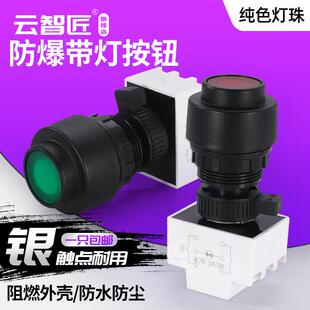 8030防爆防腐带指示灯控制自锁按钮塑料开孔30mm吸合开关手动复位