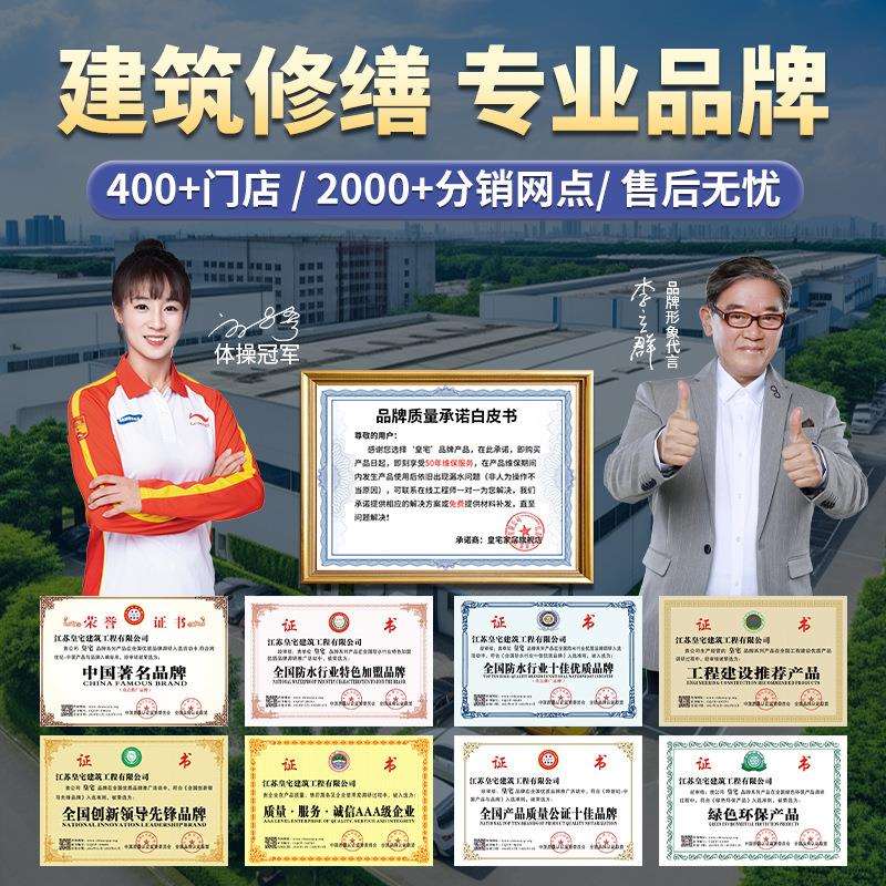 皇宅防水补漏材料屋顶平房顶楼顶室外裂缝漏水聚氨酯防漏胶水涂料