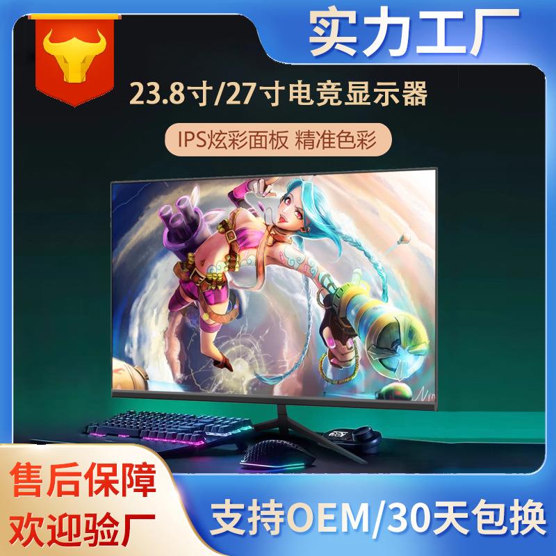 23.8/27英寸电竞显示器1K2K高清分辨率IPS炫彩电脑液晶显示屏16:9