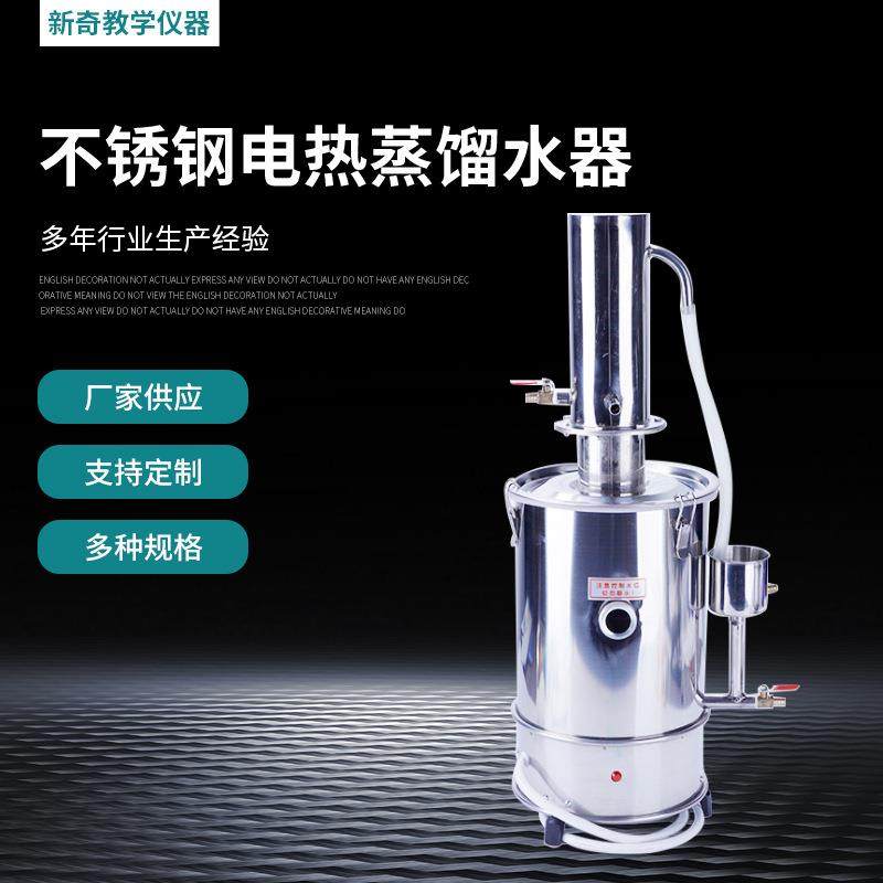 不锈钢蒸馏 不锈钢电热蒸馏水器 实验室蒸馏水制取 厂家供应,电子元器件市场,其它元器件,淘宝优惠券,粉丝福利购,淘宝优惠卷