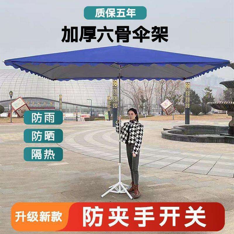 太阳伞大型户外摆摊遮阳伞大雨伞四方长方形防晒雨棚庭院商用折叠